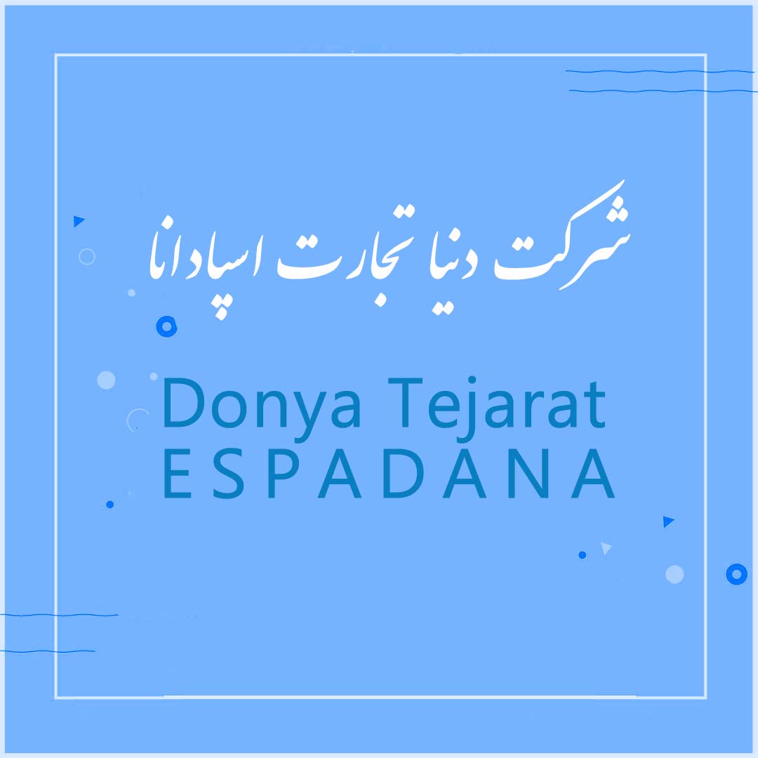 شرکت دنیا تجارت اسپادانا